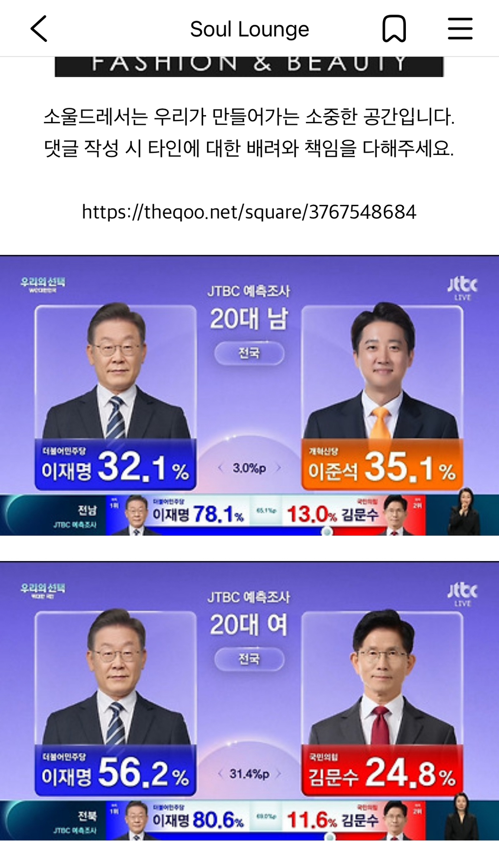 20대 출구조사 득표율을 본 소드 반응 | 인스티즈