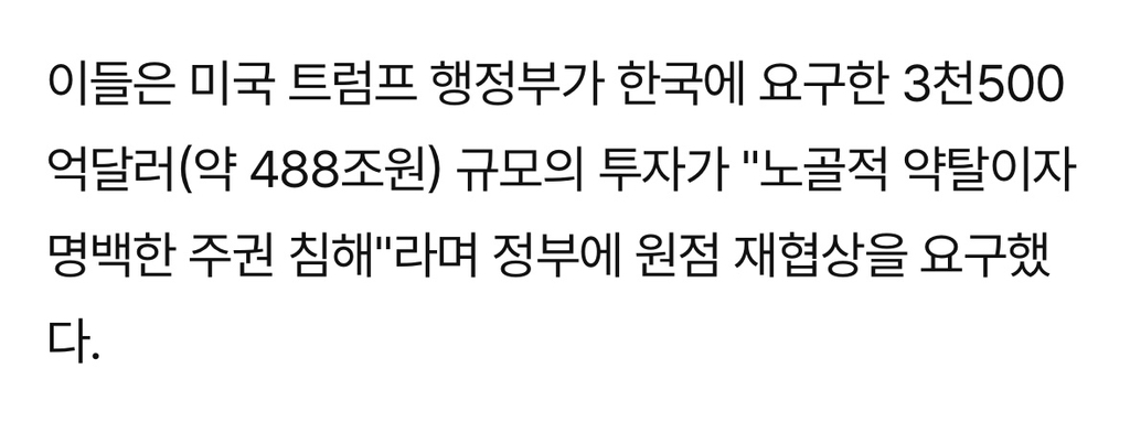 진보당 "대미투자 거부해야"…광화문광장서 밤샘농성(종합) | 인스티즈