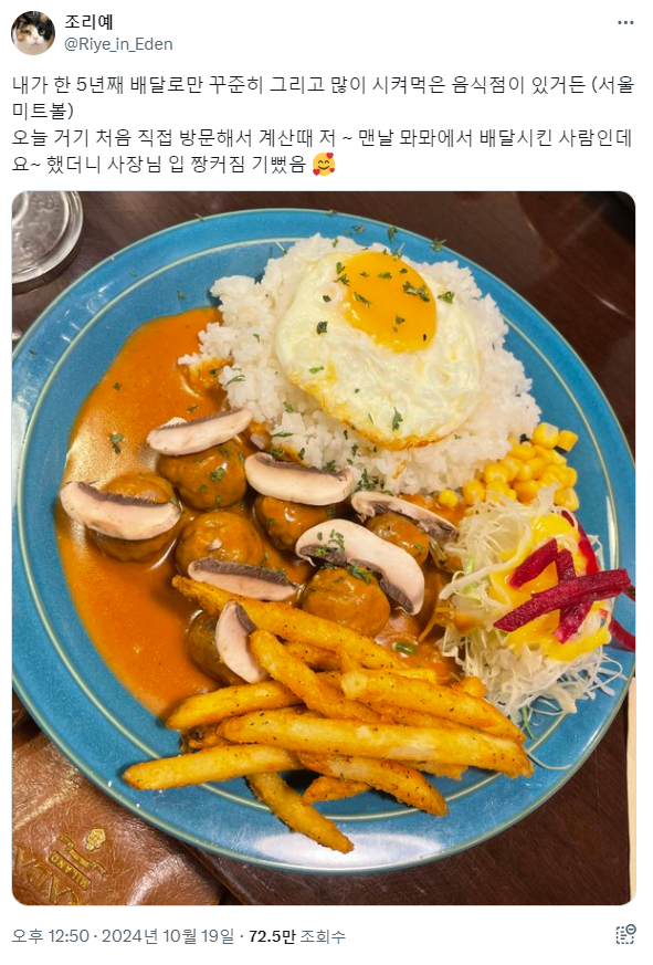 내가 한 5년째 배달로만 꾸준히 그리고 많이 시켜먹은 음식점이 있거든 오늘 거기 처음 직접 방문해서.X | 인스티즈