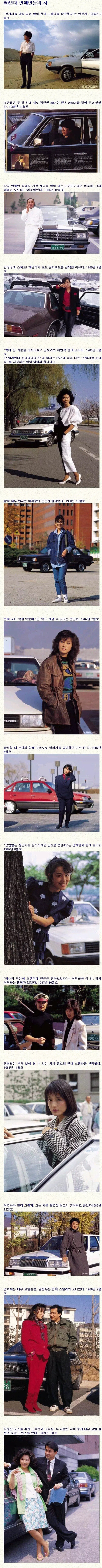 80년대 연예인들의 차.jpg | 인스티즈