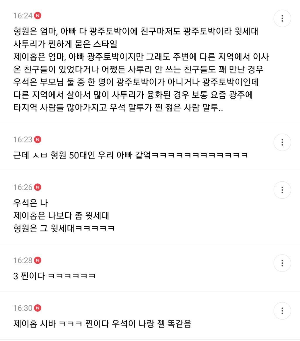 광주여시들 여기서 누구 말투가 제일 현실감 있는지 얘기해보는 달글 캡쳐 | 인스티즈