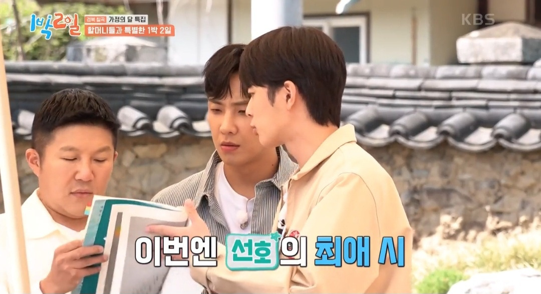 1박2일 멤버들을 펑펑 울린 할머니의 시 | 인스티즈