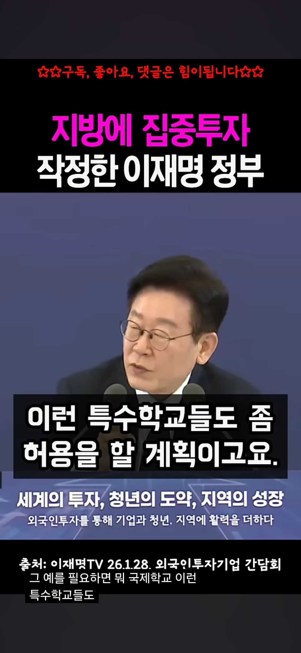 지방 투자 계속 말하는 이재명 | 인스티즈