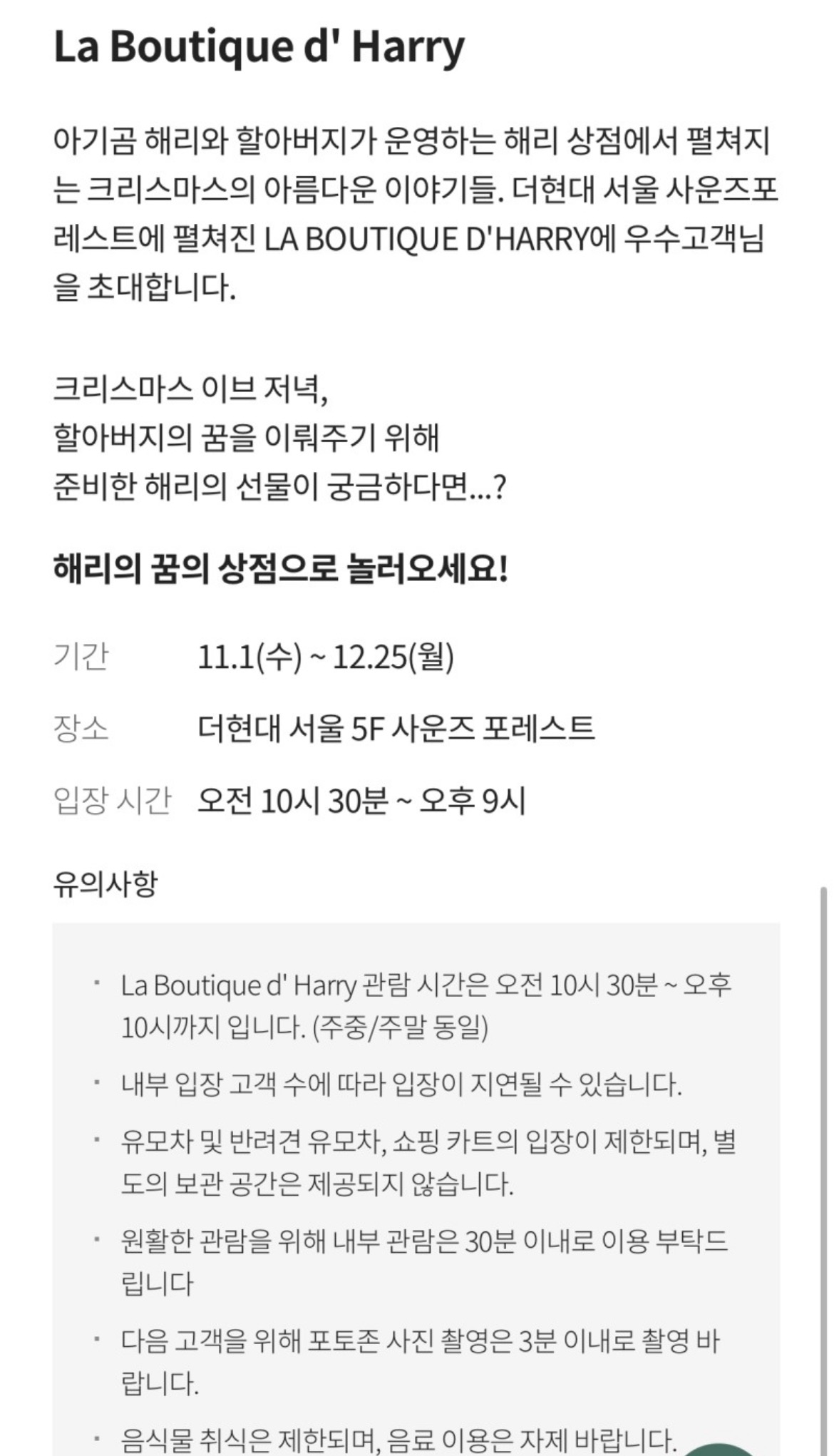 벌써 인기 엄청난 여의도 더현대 크리스마스 빌리지 해리의 꿈의 상점 | 인스티즈