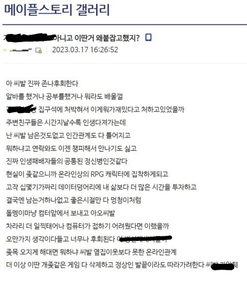 메이플 오래 플레이한 어느 유저의 깊은 후회 | 인스티즈