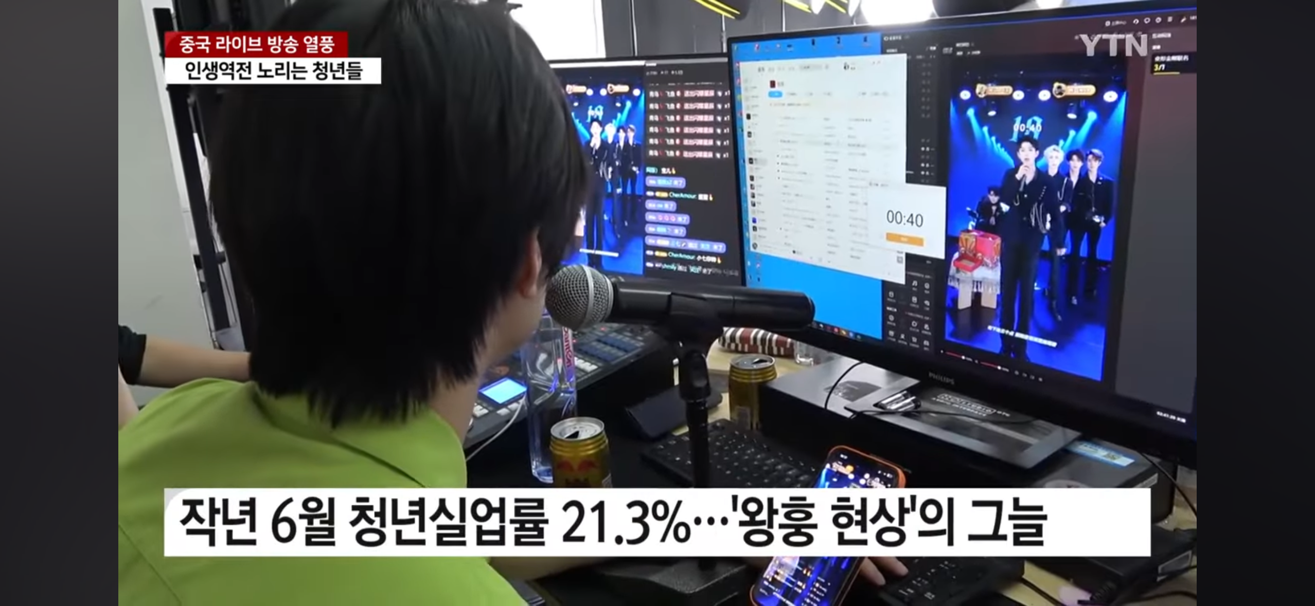 '라방 인구' 1.8억 인생역전 노리는 中 청년들 / YTN | 인스티즈