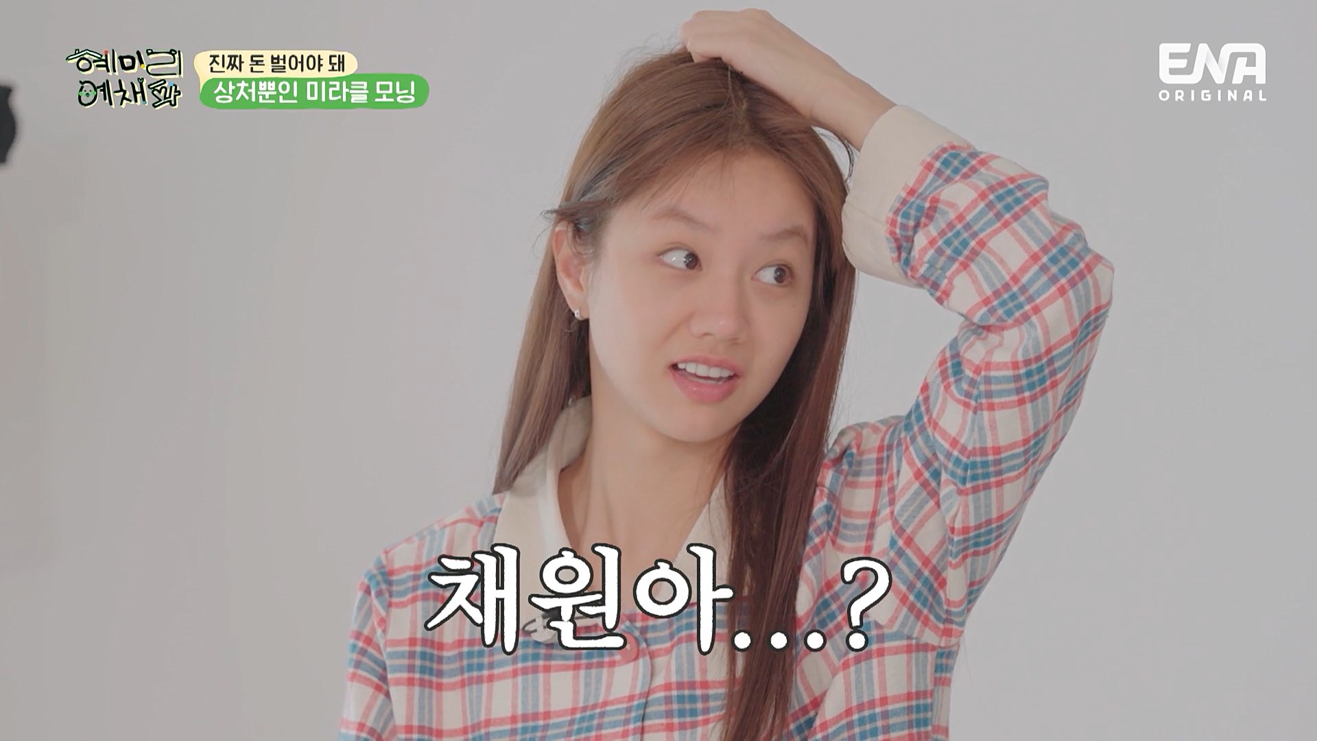 [혜미리예채파] 게임하다 극대노하는 ISTP 김채원 | 인스티즈