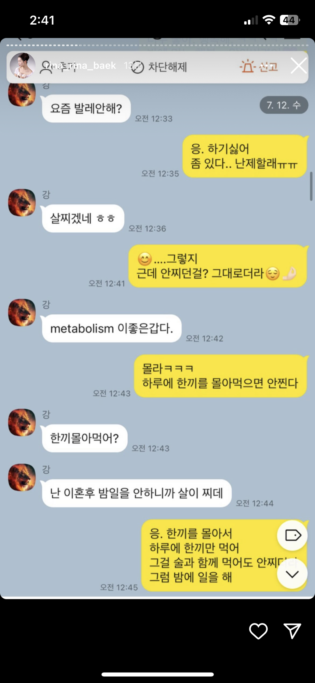 (스압주의, 더러움주의) 나는솔로 16기 영숙-상철 폭로 인스타 실시간 | 인스티즈