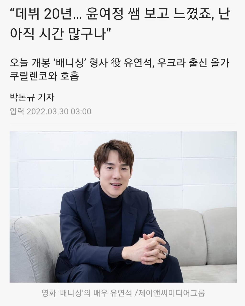 시간이 지나도 한결 같은 유연석 | 인스티즈