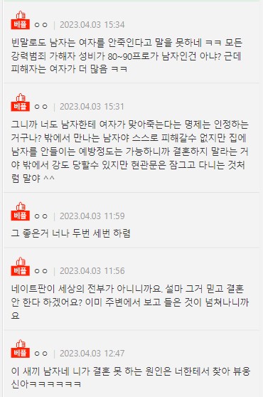 [네이트판] 결혼하면 죽는줄 아는 미혼 여성들 보면 특이함.. | 인스티즈