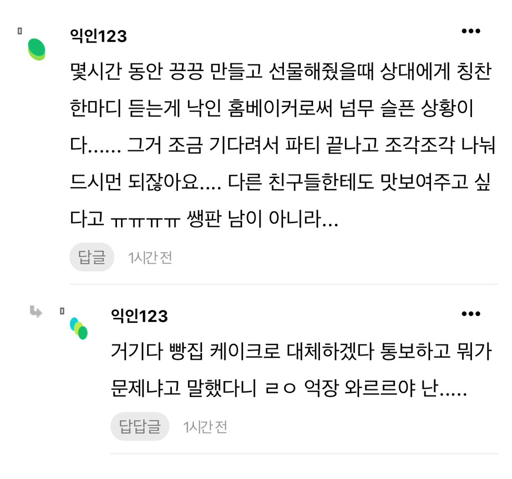 친구가 내가 만든 생일케이크를 남편 줬음... | 인스티즈