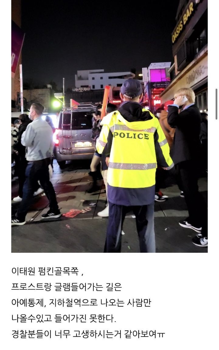 작년엔 참사가 일어난 그 골목 입구에서 경찰이 통제하고 있음. (작년에도 통제 안했다는 말은 거짓말) | 인스티즈