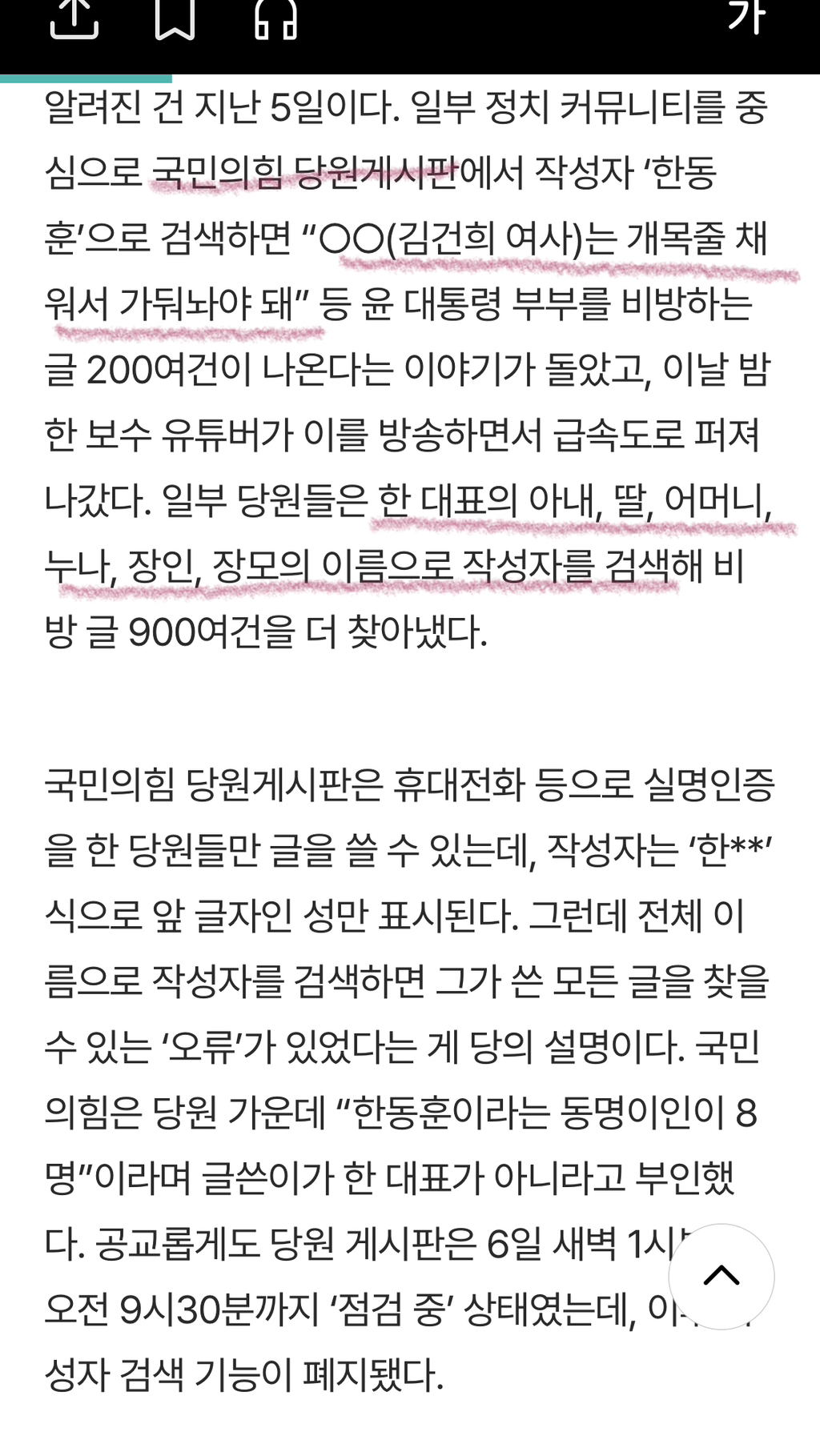 "김건희 개목줄” '댓글부대' 의혹 커지는데…입 닫은 한동훈 | 인스티즈