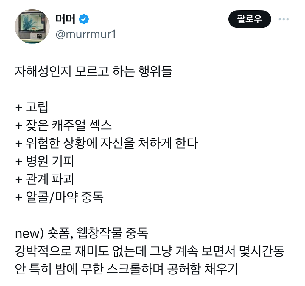 자신도 모르고 한 자해성 행동.twitt | 인스티즈