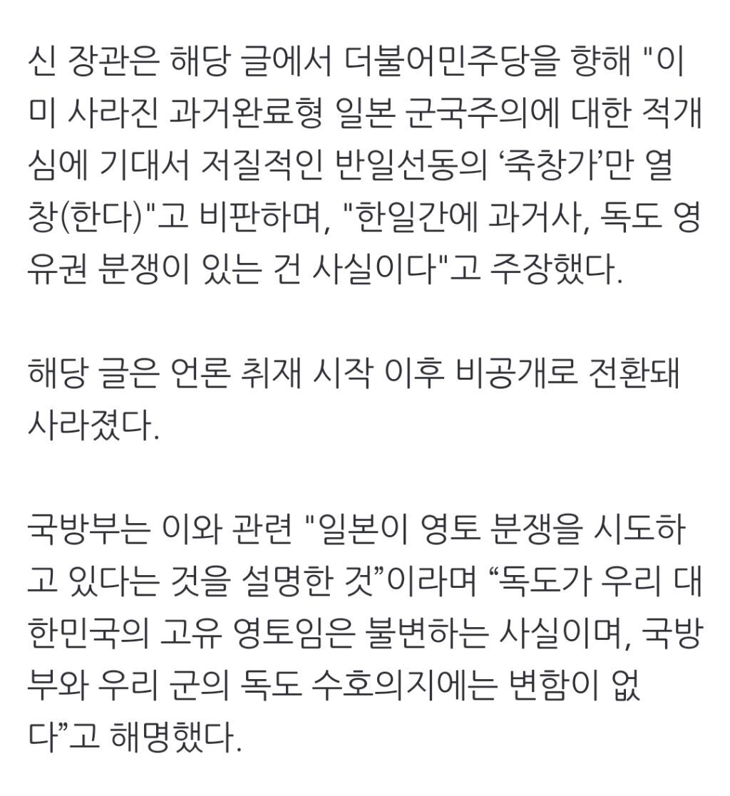 신원식 국방장관, 의원 시절 SNS에 "독도 영유권 분쟁은 사실" | 인스티즈