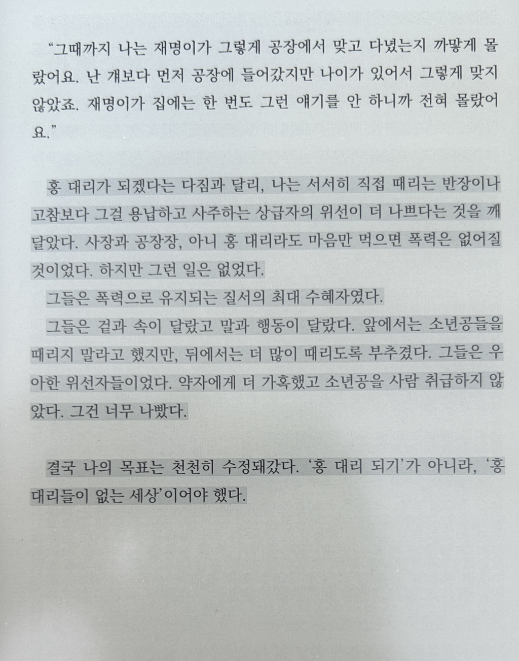 이재명 웹 자서전에서 제일 충격적이었던 권투경기 이야기...jpg | 인스티즈