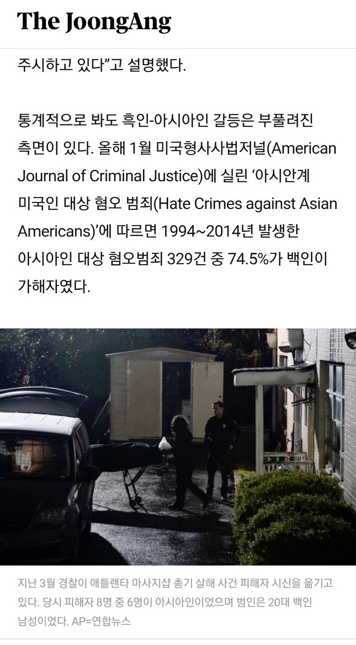 동양인 혐오 범죄 가해자 75퍼가 백인인데 미디어엔 흑인만 나옴 | 인스티즈