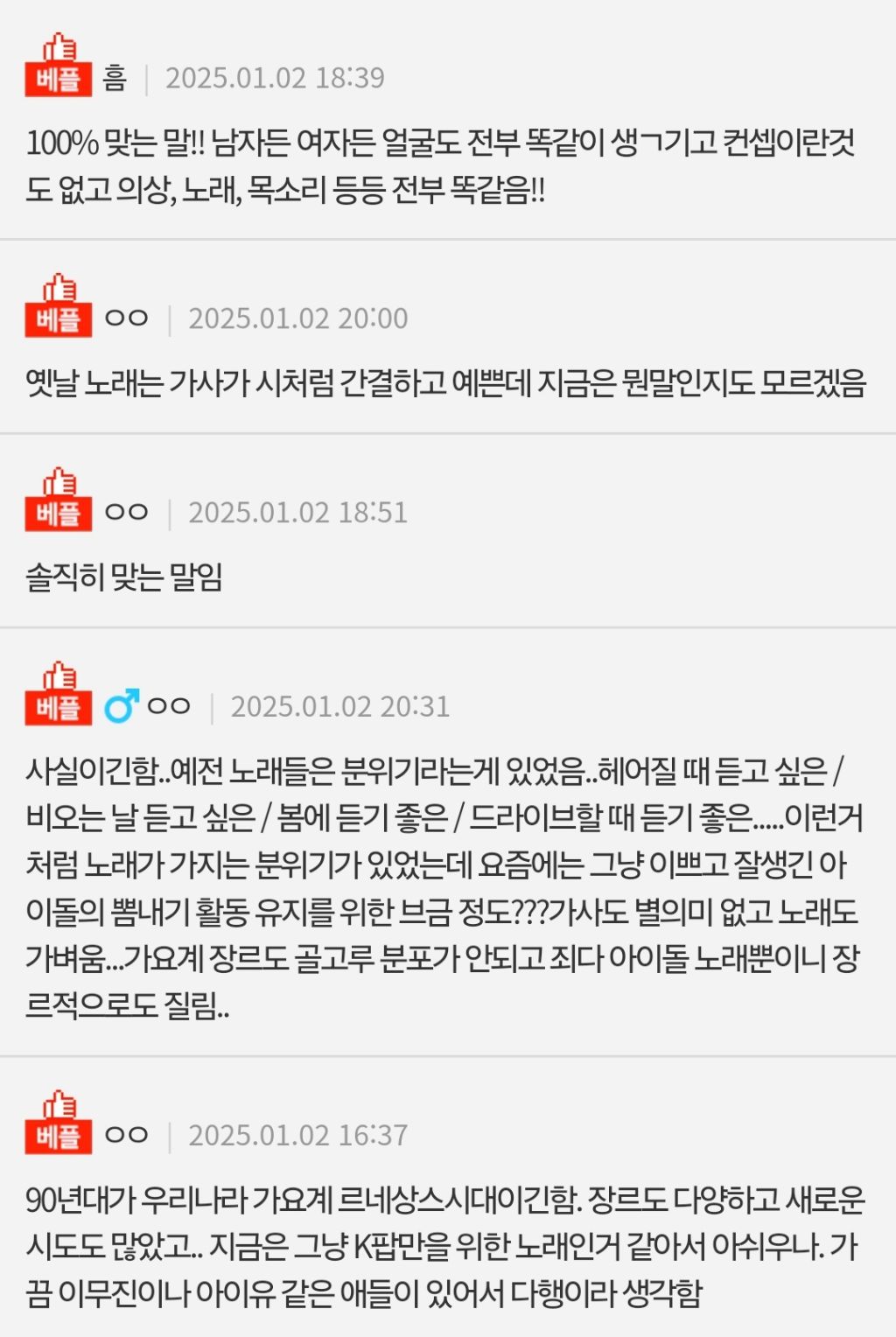 [네이트판] 요즘 노래에는 개성이 없다는 친구 | 인스티즈