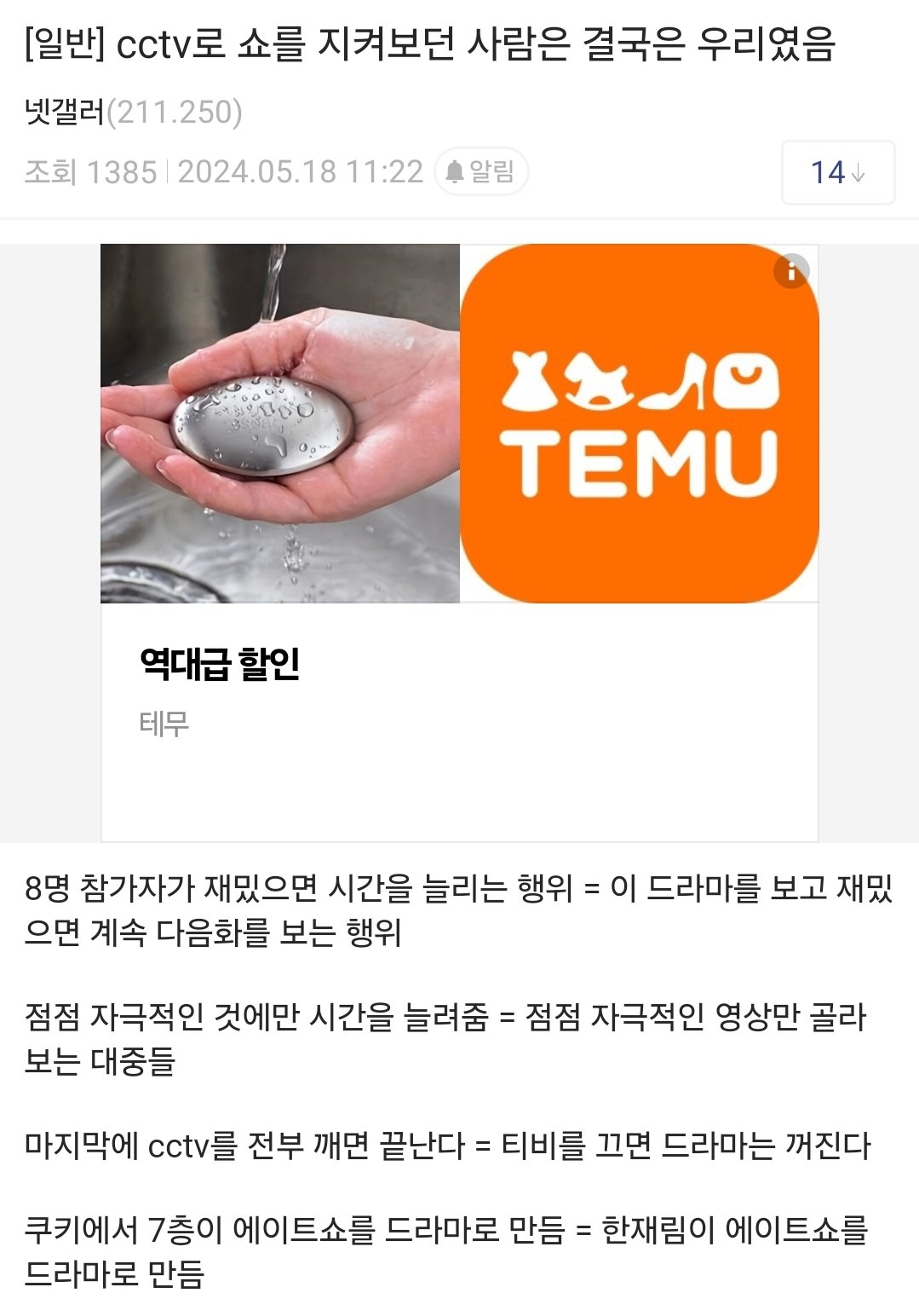 불쾌하고 기분 나빠서 못 보겠다는 후기가 많은 넷플릭스 더 에이트 쇼.twt | 인스티즈