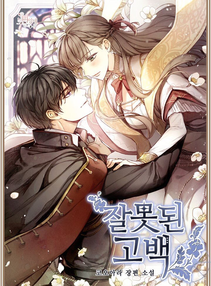 ㄹㅍ) 로맨스 판타지 표지 일러스트레이터(13) - 코코립 | 인스티즈