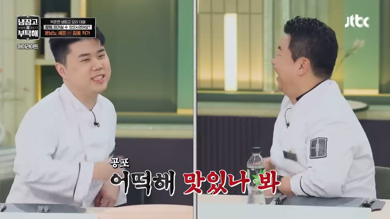 [냉부해] 또 한번 셰프들 벽을 느끼게 하는 김풍요리 | 인스티즈