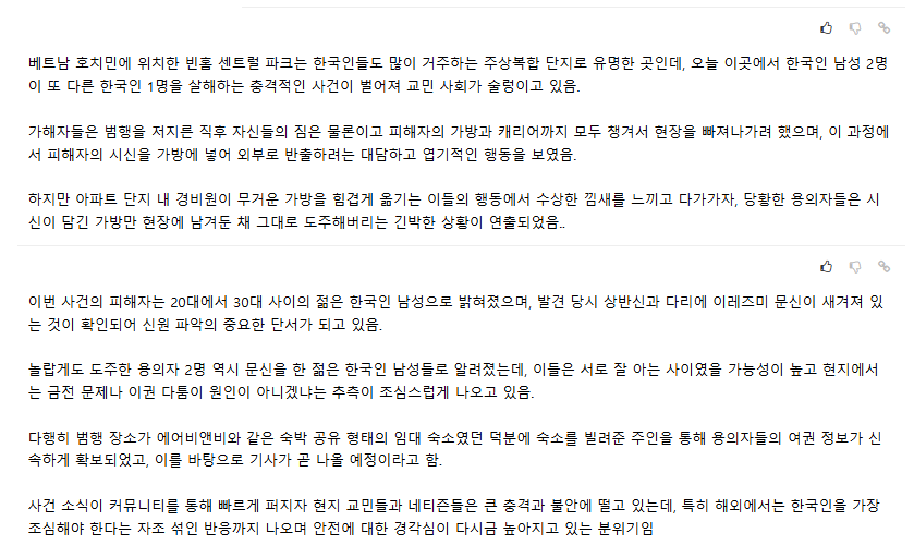 어느 사람이 올린 베트남 한국인 살인사건 운반 사진 | 인스티즈