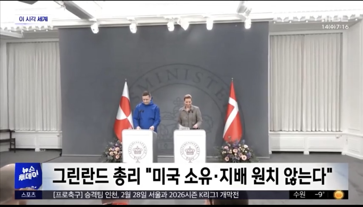 그린란드 "미국 일부 되느니 덴마크에 남겠다" | 인스티즈