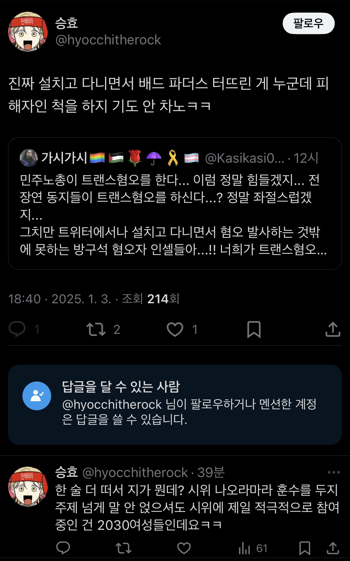 이제는 2030 여성에게 일베라는 트젠지지자 | 인스티즈