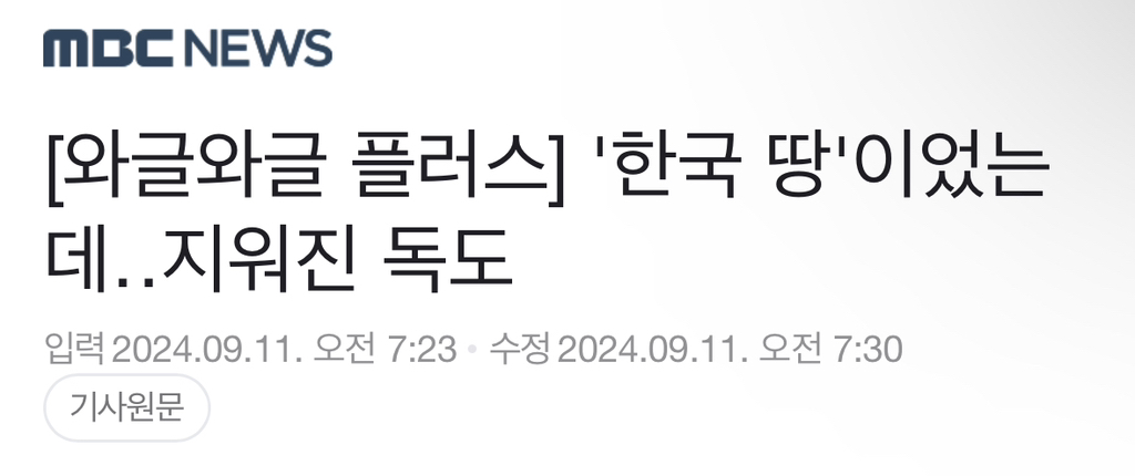 '한국 땅'이었는데지워진 독도 | 인스티즈