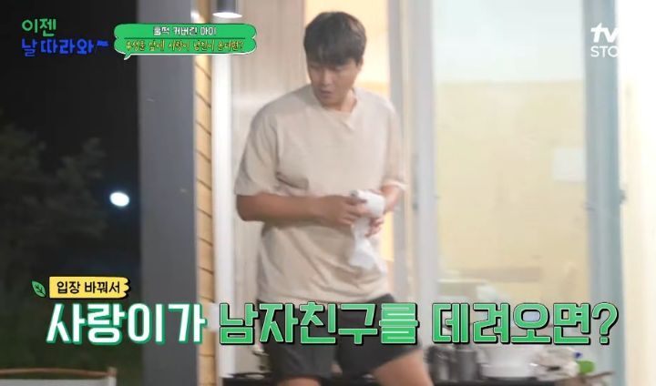 사랑이가 데리고 온 남자친구가 마음에 안 든다면? | 인스티즈