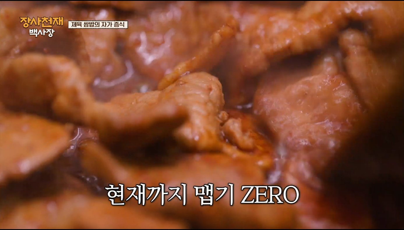 [장사천재백사장] 매운거 잘 못먹는 이탈리아인들이 매운 제육볶음을 덜맵게 해달라고 했을 때.jpg | 인스티즈