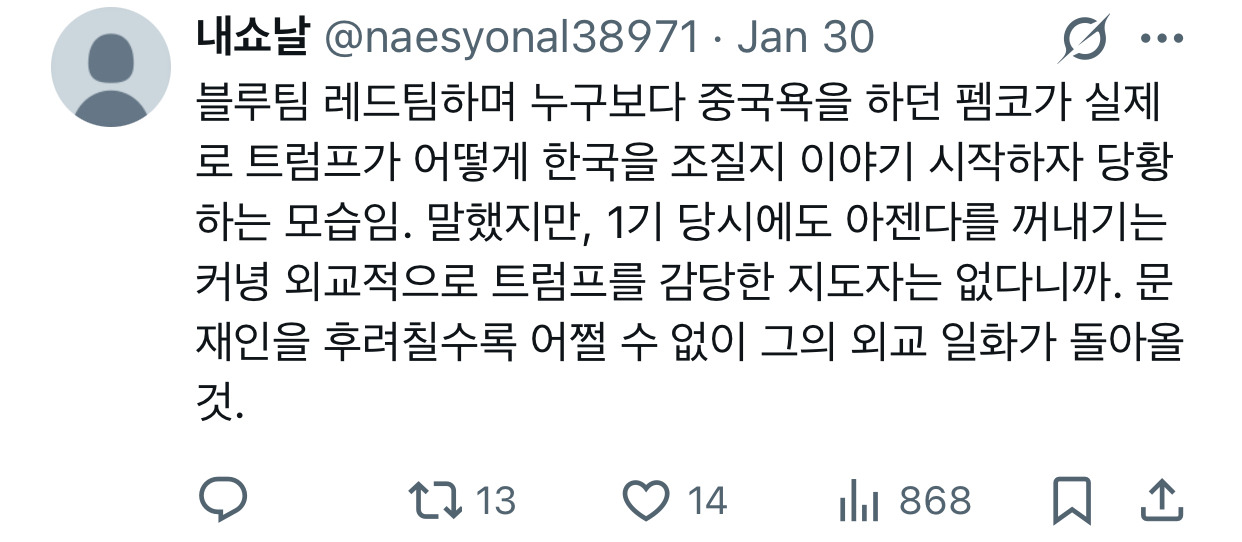 사실 한국인이 문재인의 외교력을 제일 후려침.twt (feat. 트럼프) | 인스티즈