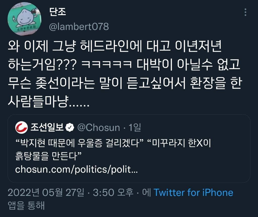 이젠 헤드라인에 대놓고 이년저년 하는거임?.twt | 인스티즈