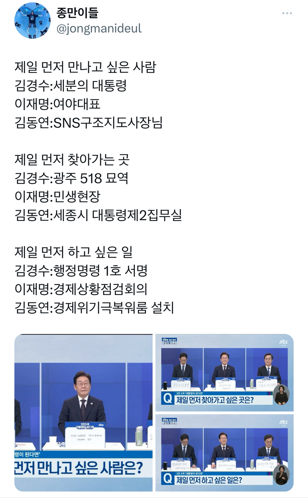 더불어민주당 대선 후보 3인이 생각하는 '내가 대통령이 된다면 무엇부터 할 것인가' | 인스티즈