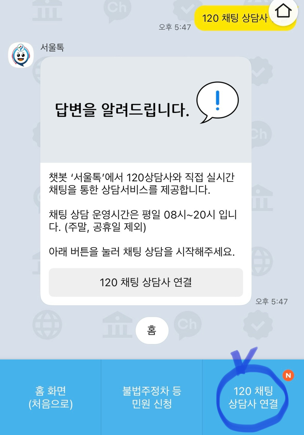 러브버그 '서울톡'에 방역 민원넣자! | 인스티즈