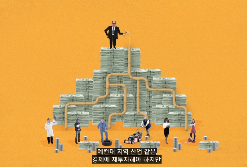 낙수효과는 정말 효과가 있을까? | 인스티즈