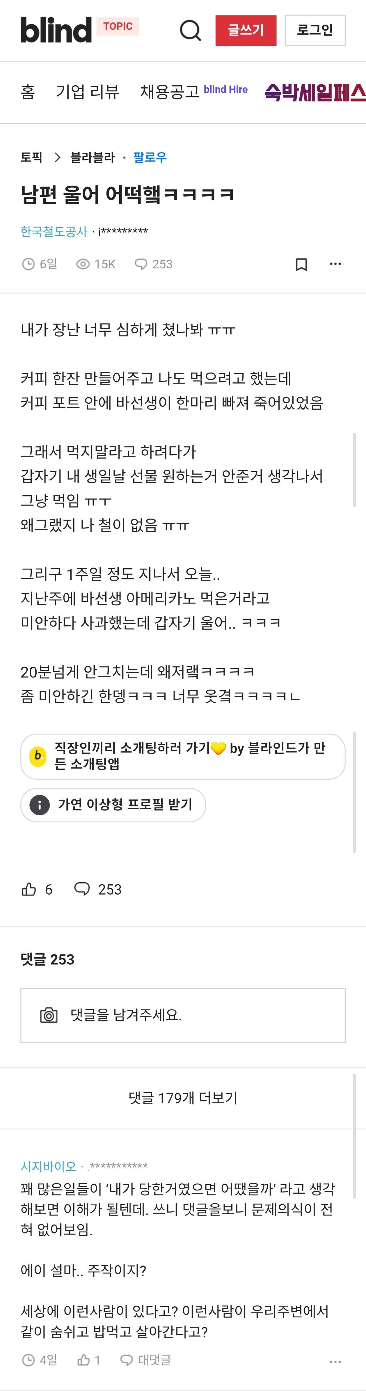 남편 울어 어떡햌ㅋㅋㅋㅋ(텍혐) | 인스티즈