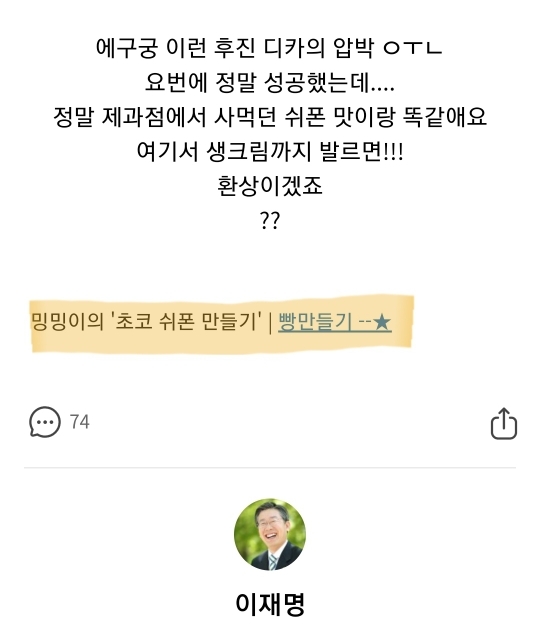 밍밍이는 이재명이 아님 | 인스티즈