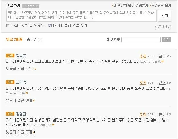 그 시절 낭만 명동 삼겹살 사건 | 인스티즈