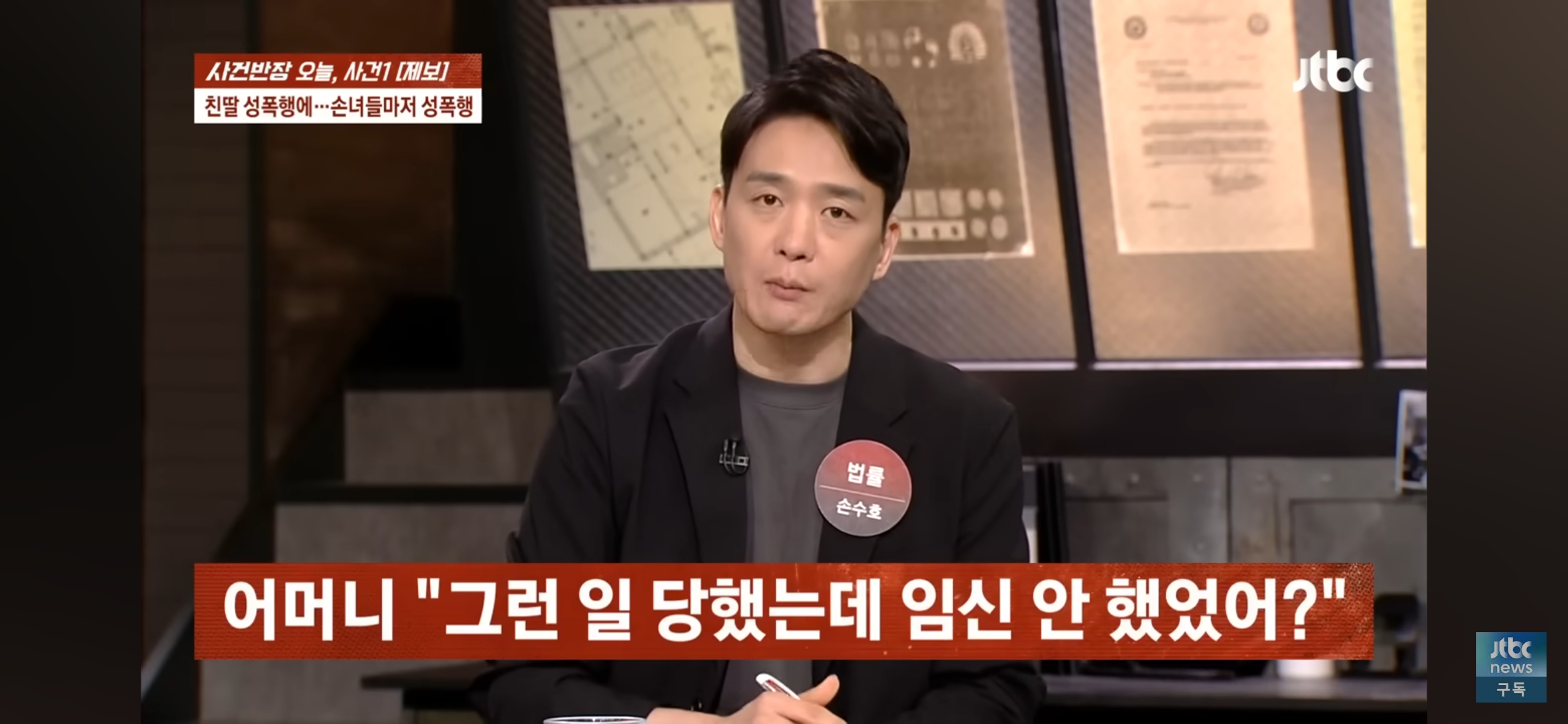 [사건반장] 딸도 모자라 손녀까지 성폭행•••징역 15년 받고 항소한 친부 | 인스티즈