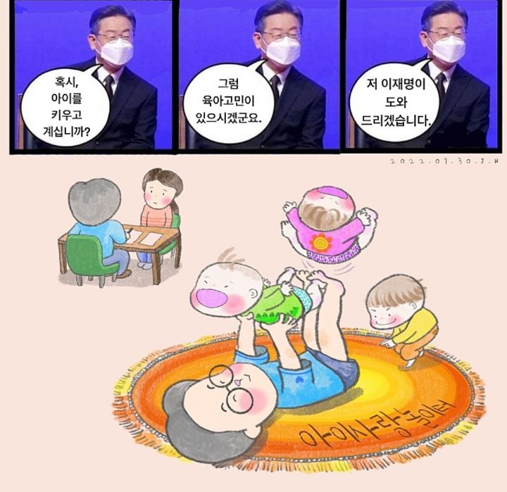 이재명 대표 귀여운 ‘밍밍 캐릭터’로 재조명… ‘밍밍 잼칠라 이장님’ 출간 - 악플달면 쩌리쩌려버려 - ＊여성시대＊ 차분한 20 ...
