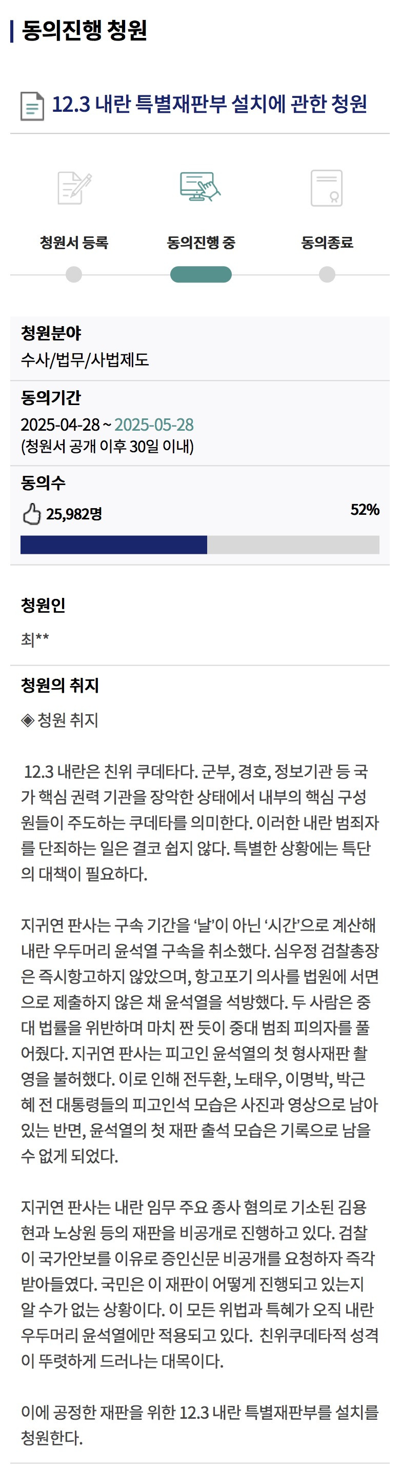 지귀연이 윤석열 재판 계속 맡으면 윤석열은 전두환처럼 감옥 안가고 90살까제 편하게 살다가 죽음 ✨12.3 내란특별재판부 설치 청원✨ | 인스티즈