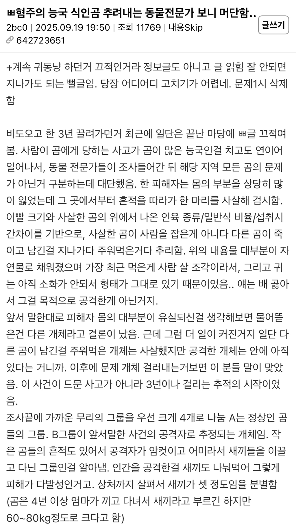 (혐주의) 일본 식인곰 추려내는 동물전문가 보니 대단함.jpg | 인스티즈