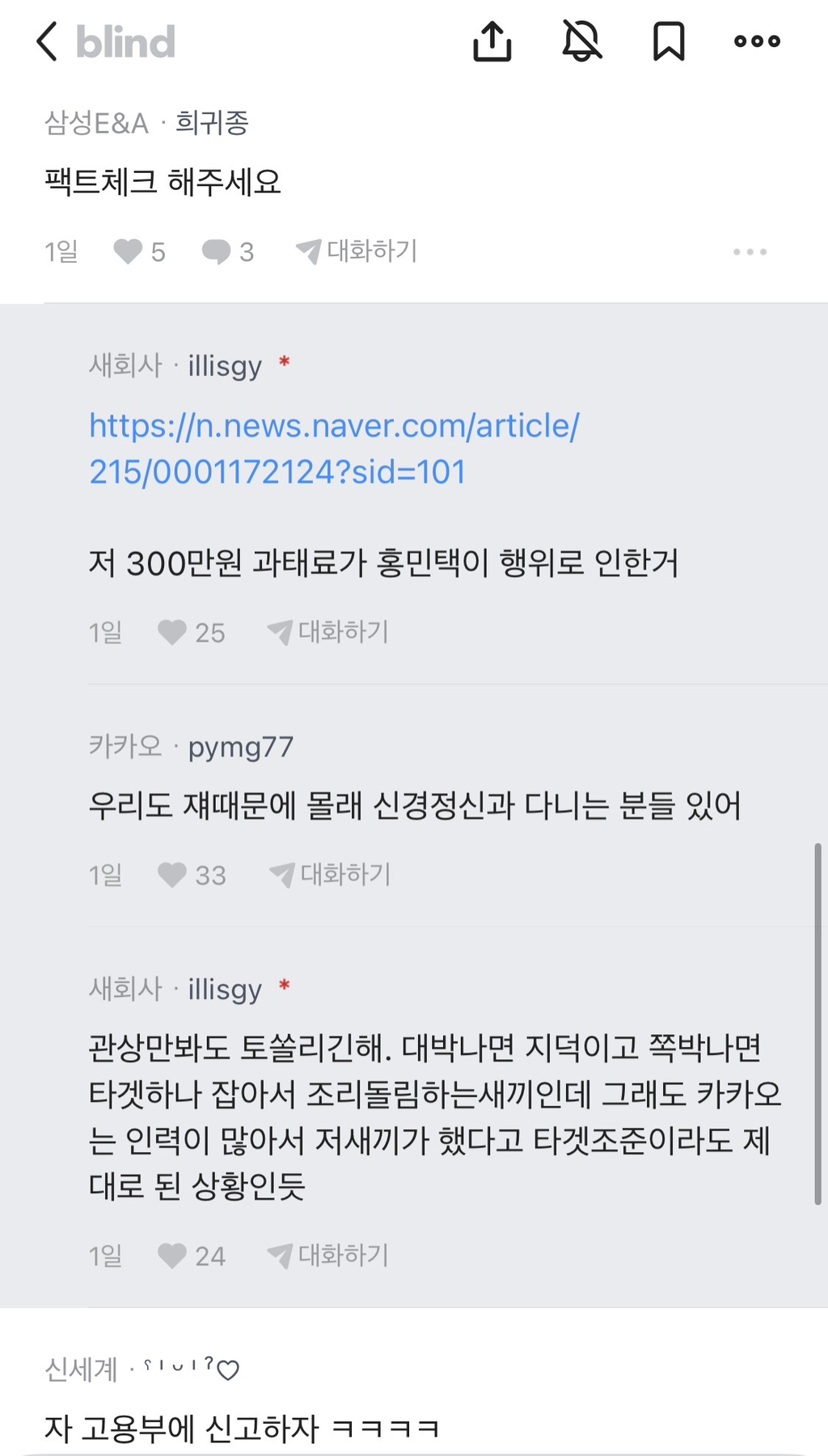 카카오 내부에서 CPO한테 개길 수 없는 이유 | 인스티즈