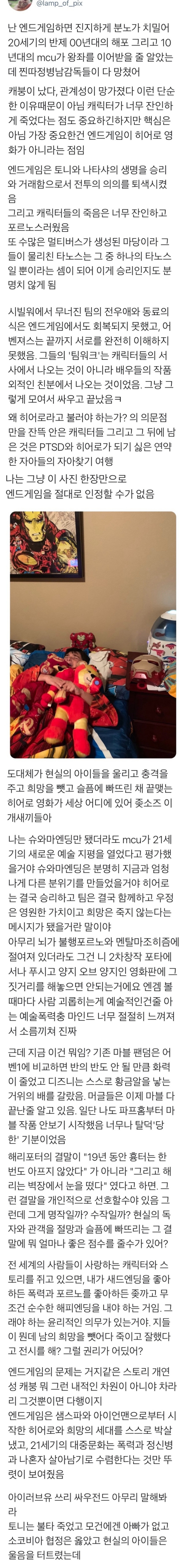 어벤져스:엔드게임 이후로 탈덕이 많았던 이유.twt | 인스티즈