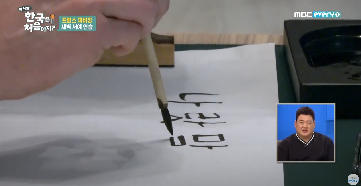 파비앙이 직접 제작해 무료로 배포한 파비앙체 폰트ㅋㅋㅋ | 인스티즈