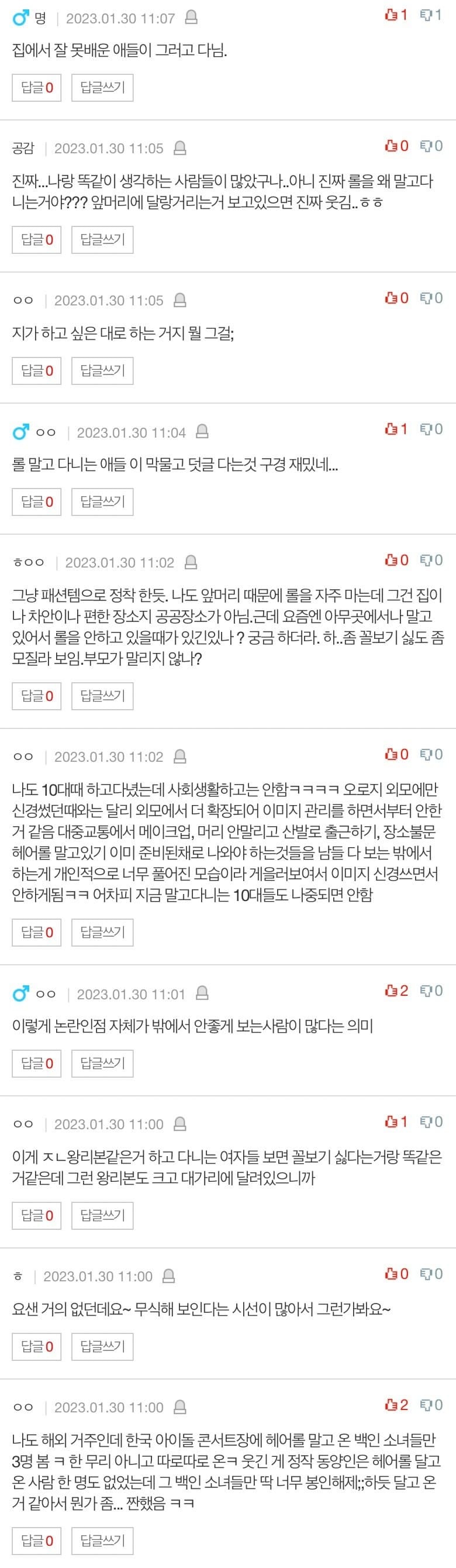 밖에서 헤어롤 왜 말고 다녀요? | 인스티즈