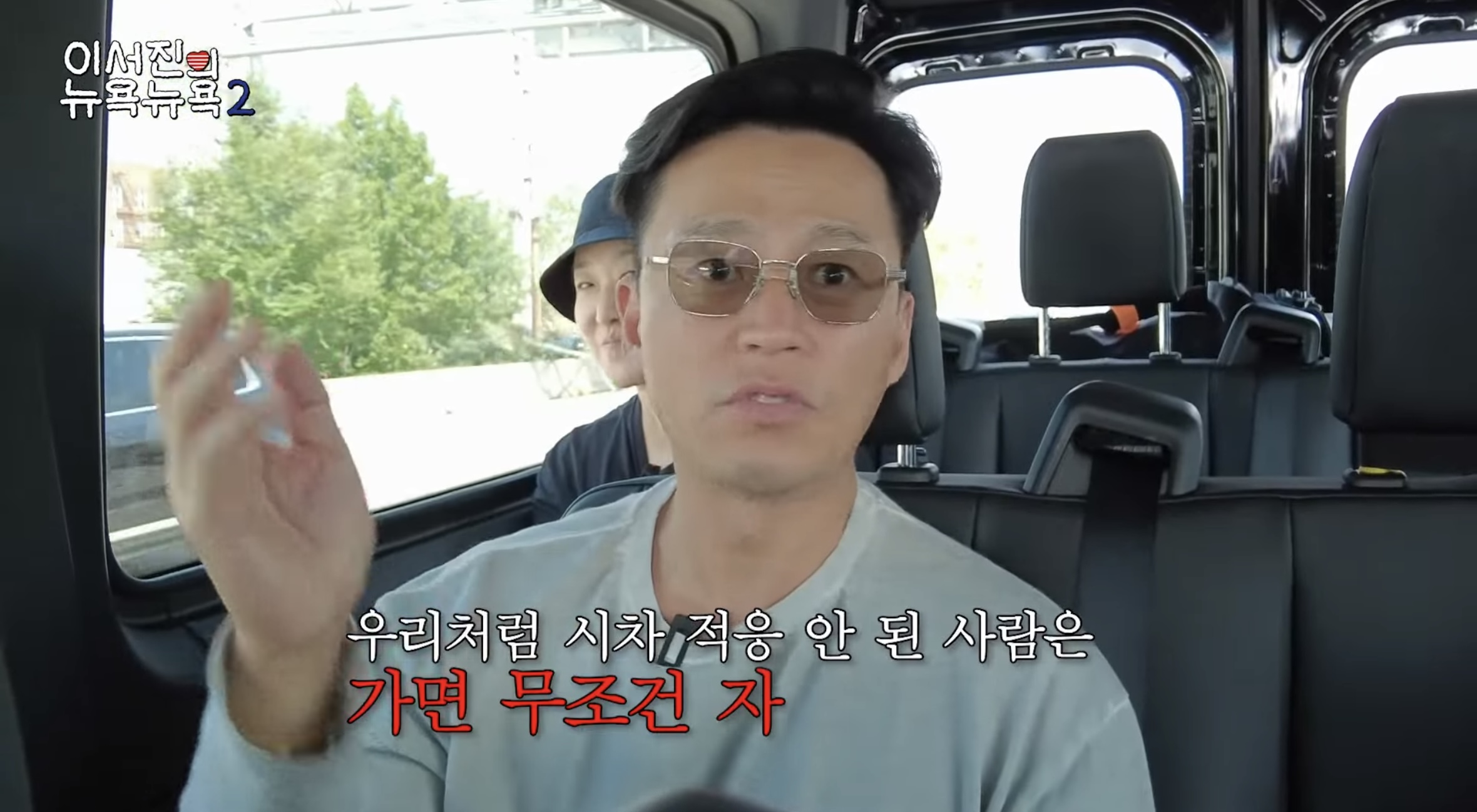 뉴욕에 대한 로망 다 파괴하는 이서진 | 인스티즈