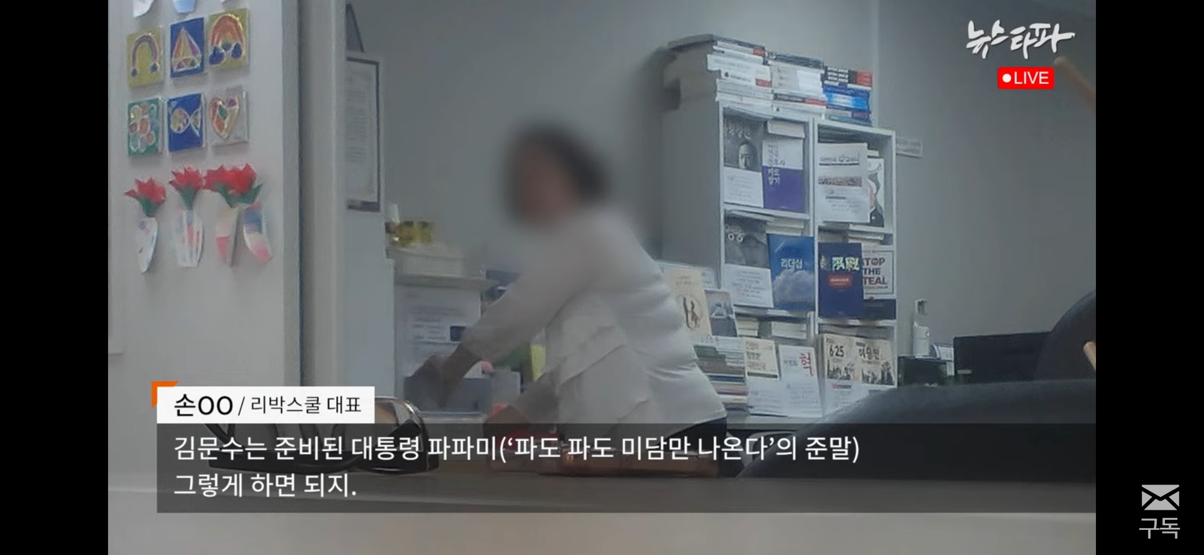뉴스타파 인터넷 여론조작 불법댓글공작 관련 잠입취재 라이브 방송중 | 인스티즈