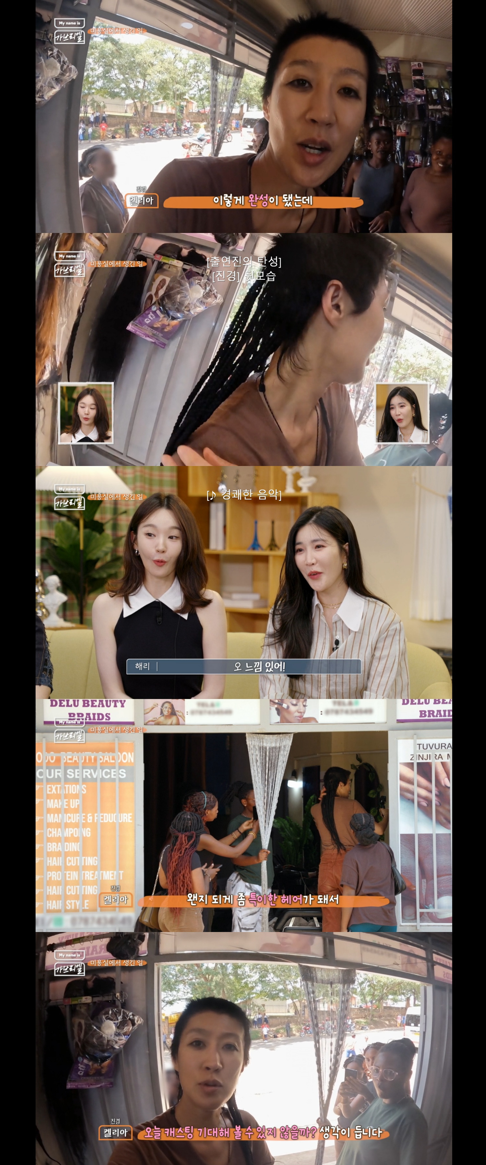 아프리카 르완다 미용실에 앉자마자 ㅈ됨을 감지한 홍진경.jpg | 인스티즈